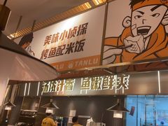 -探炉·香辣豆花烤鱼(笋岗宝能环球汇店)