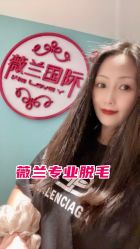 -薇兰专业脱毛连锁机构