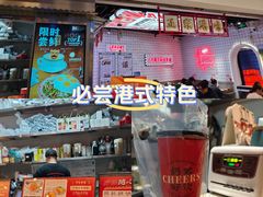 -孖记茶档·热腾茶餐(荔湾领展广场店)