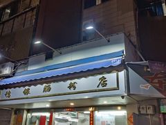 -穗银肠粉店(东川路店)