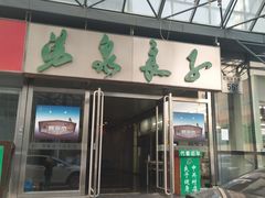 -汤泉良子.足疗按摩.SPA(中关村店)