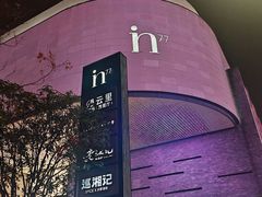 -杭州西湖银泰百货