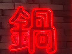 -六月雪干锅(绵阳王府井百货店)