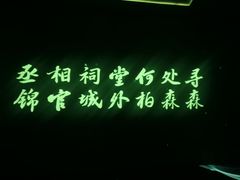 -成都武侯祠博物馆