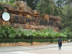 -韶关经律论国际酒店温泉