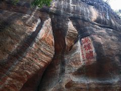 -丹霞山风景名胜区