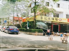 -黎记大排档(慈云路店)