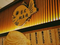-粉粉乐鲷鱼烧(美罗城店)
