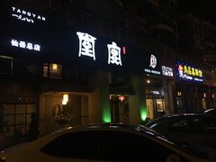 门面-堂宴·老厦门私房菜(1988仙岳总店)