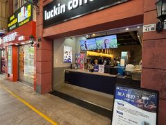 -瑞幸咖啡(丰盛町店)