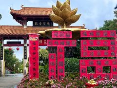 -广州莲花山旅游区