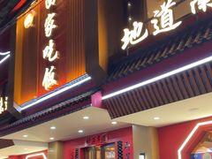 -回家吃饭·地道南昌菜(建德观总店)