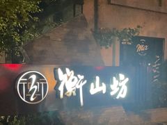 -徐家汇源景区-衡山坊
