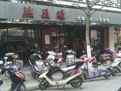 -熙盛源(凤凰街店)