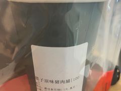 -霁月台现烤猪肉脯(万达茂店)