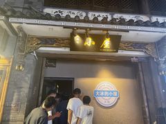 -大冰的小屋(大理古城店)