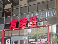 -肯德基(芳和店)