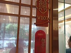 -添福来墨鱼饺子 · 海鲜东北菜(大连星海·黄浦路店)