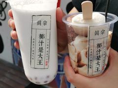 -眞宗·椰汁是大王(小娄巷店)