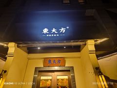 -東大方(湖州白鹭迎店)