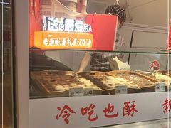 -西施酥饼(欧亚商都店)