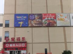 -杉杉奥特莱斯广场(哈尔滨店)