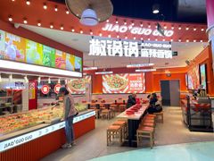 -椒锅锅·麻辣香锅(宝地广场城市集市店)