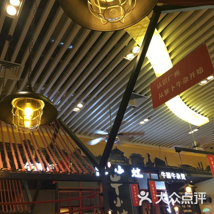 牛小灶牛腩牛杂煲(花城汇店)-图片-广州美食-大众点评网