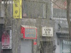 门脸-东岸Cafe 爵士俱乐部