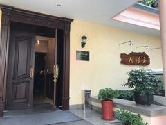 门面-老洋房花园饭店(绍兴路店)