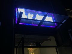 门面-马记烧烤(曲沃路店)