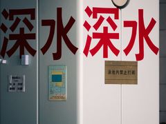 -报业大厦游泳馆