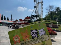 -大连森林动物园