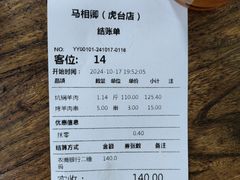 -马相卿特色烤肉面食馆(虎台店)