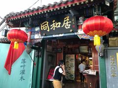 门面-同和居(什刹海店)