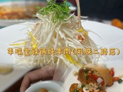 -羊瑞堂·横山炖羊肉·陕菜(未央路旗舰店)