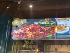 -柴窝堡22号辣子鸡·传承新疆菜