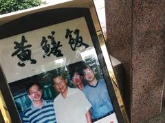 门面-东兴黄鳝饭店(江洲店)