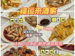 -福运来酒家(川南奉公路店)