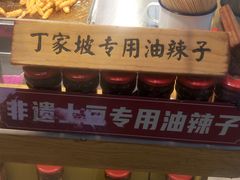 -丁家坡洋芋·观音桥好吃街A区(全国总店)