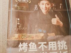 -半天妖烤鱼(诺德广场店)