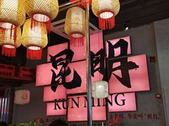 -热火朝天鲜切牛肉火锅(南强街巷店)