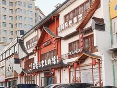 -古萧汪家羊肉馆(淮北四马路店)