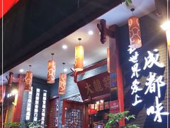门面-大龙燚火锅(春熙店)