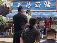 -李易面馆(树木岭店)