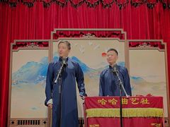 -哈哈曲艺社(西门闲亭店)