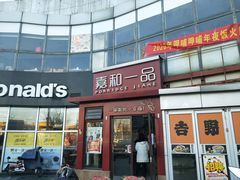 -嘉和一品粥(首经贸店)