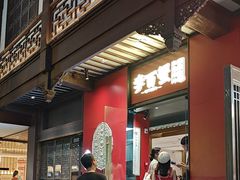 -李百蟹·江南蟹黄面·河景餐厅(夫子庙总店)