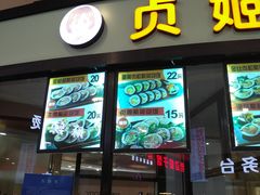 门面-贞姬紫菜包饭(金泰广场店)