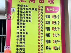 -北海田螺店(四川路店)